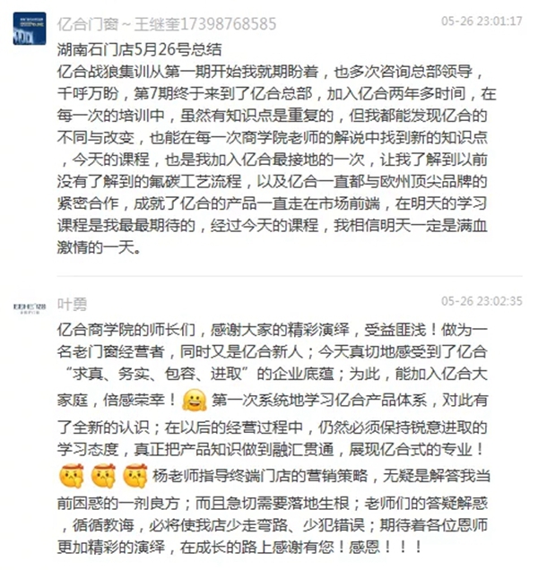 战狼行动| 亿合门窗2021第七期销售精英特训营圆满落幕