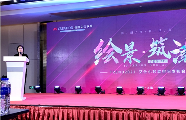 2021德国艾仕软装年度新品发布会圆满落幕