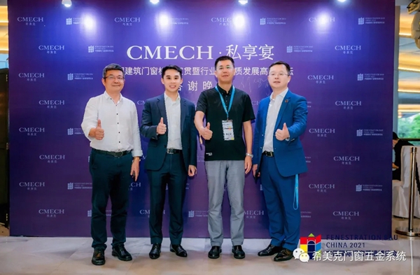 CMECH希美克助力“2021全国建筑门窗标准宣贯暨行业高品质发展高峰论坛”（广州站）