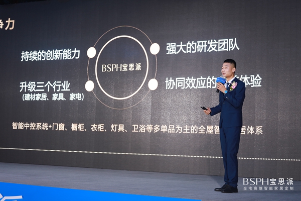 行以智远驭势者赢 | 宝思派智能家居2021战略合作伙伴峰会圆满收官