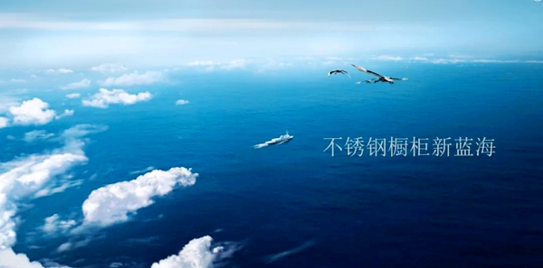 固家不锈钢橱柜“不锈钢取代木质橱柜的新时代,谁在掘金新蓝海?”