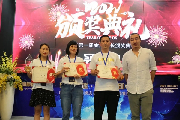 致胜终端 | 第一届金牌店长颁奖典礼，让荣誉实至名归