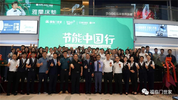 福临门世家门窗获“增长明星奖”
