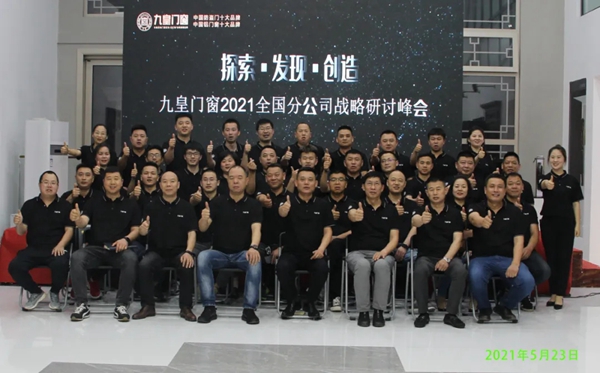 同理想 共未来|九皇门窗新品惊艳你·我·他