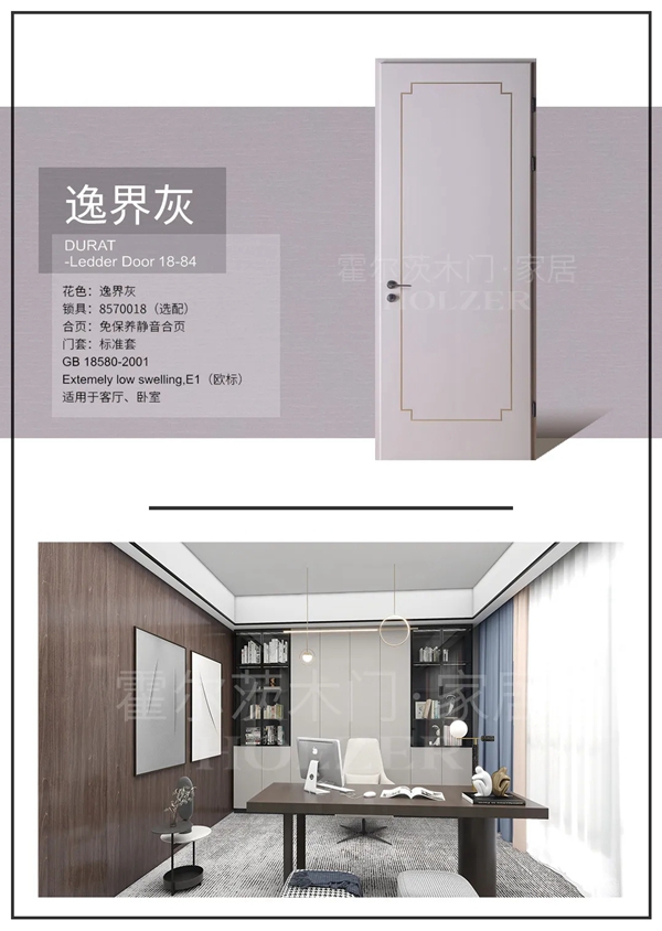 霍尔茨木门，灰色系列打造家装时尚