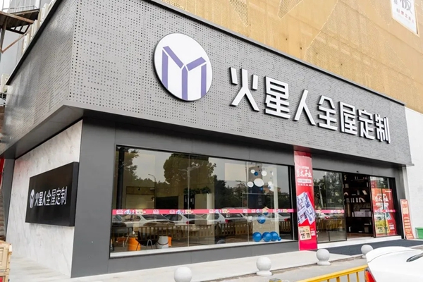 5月23日海宁火星人全屋定制店，正式开业！