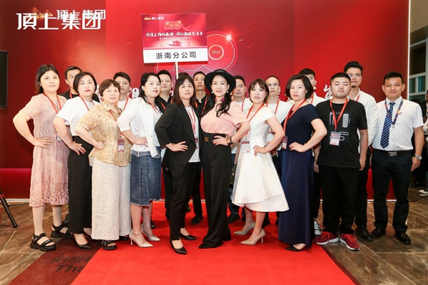 奋斗百年路，启航新征程|顶上集团2021年全国经销商峰会圆满收官
