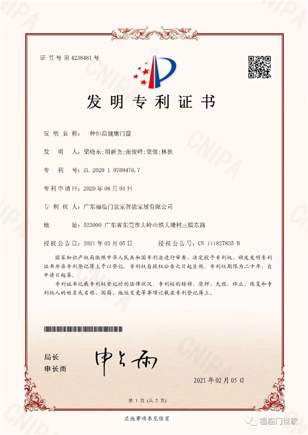 福临门世家门窗获“增长明星奖”