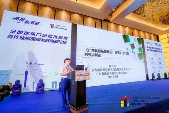 全国路演广州站圆满结束！聚力助推门窗行业高质量发展