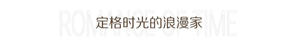 皇黎实业整木定制 | 静谧的起居环境，更是意境的享受