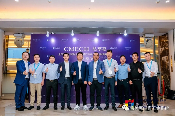 CMECH希美克助力“2021全国建筑门窗标准宣贯暨行业高品质发展高峰论坛”（广州站）