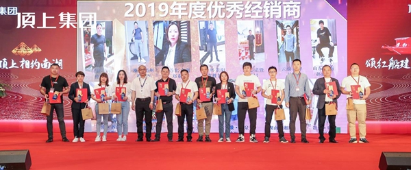 奋斗百年路，启航新征程|顶上集团2021年全国经销商峰会圆满收官