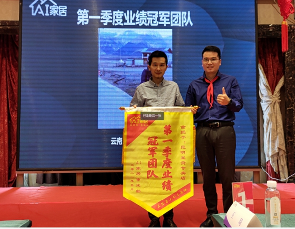 AI家居西南战区经销商大会圆满落幕!