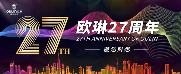 “泳”领潮流 王者无界|2021欧琳品牌战略发布会举行