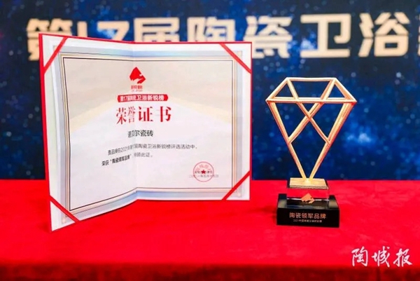 诺贝尔陶瓷又获奖啦!捧获多项行业