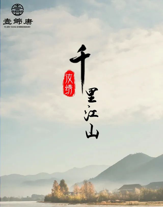 壹锦唐：千里江山千里财