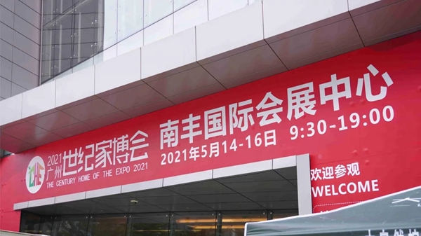 裕安门窗广州世纪家博会之行圆满结束