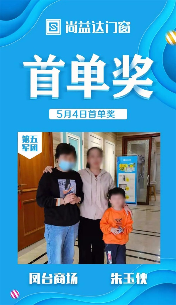 尚益达门窗全国联动钜惠活动以完成率147%完满收官！