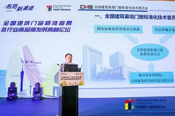 CMECH希美克助力“2021全国建筑门窗标准宣贯暨行业高品质发展高峰论坛”（广州站）