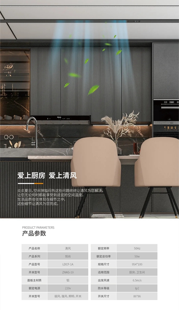 法狮龙客厅吊顶|这款凉霸实力强劲还是时尚单品?