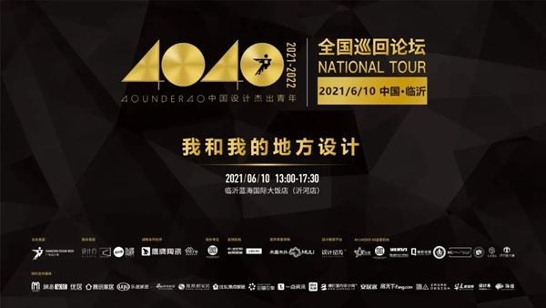 鹰牌陶瓷：40 UNDER 40 青年之光，临沂绽放！