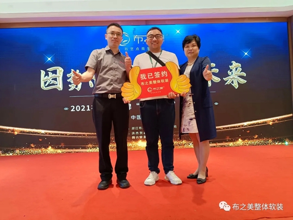 布之美2021年“因势而谋”峰会再下37城，完美收官