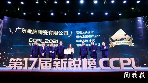 狂揽三奖 | 金牌亚洲瓷砖斩获“陶瓷界奥斯卡”新锐榜大奖！