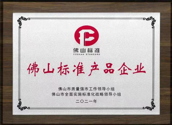 新润成陶瓷入选首批“佛山标准产品企业”