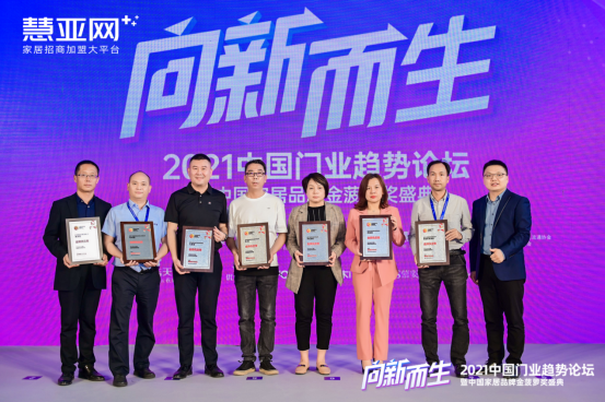 “2020-2021木门整装金菠萝奖网络评选”活动获奖榜单重磅揭晓！