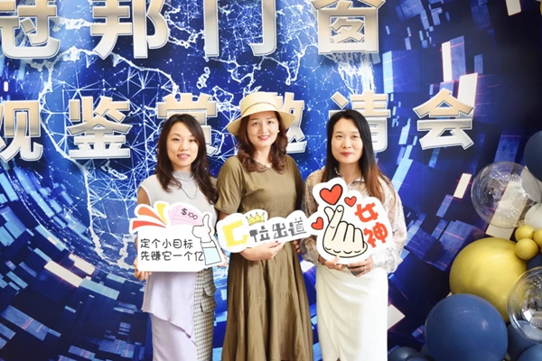 冠邦门窗邀你回顾鉴赏邀请会精彩瞬间