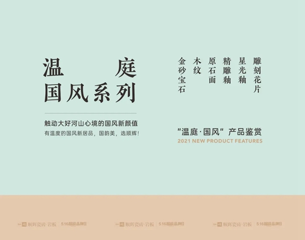 李冰冰亲临助阵顺辉瓷砖516超级品牌日