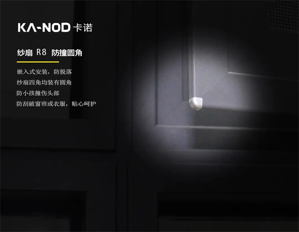 卡诺门窗：门窗的防坠功能你知道哪些？
