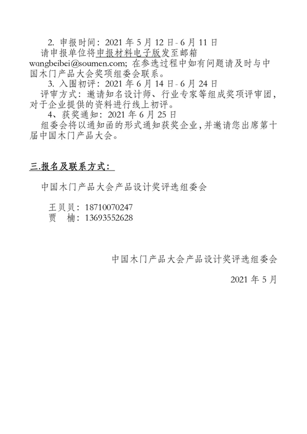 HOPPE 好博门窗五金“木门+原点 • 共生”产品设计大赛