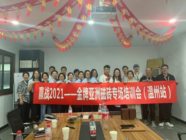 金牌亚洲瓷砖5月终端巡回专场培训完满结束！