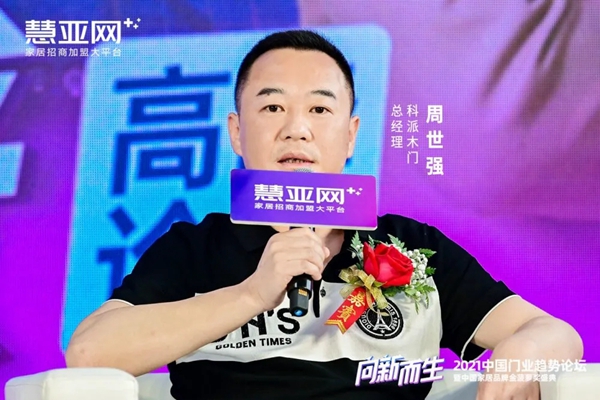 科派木门获“优秀木门品牌”和“消费者喜爱木门十大品牌”