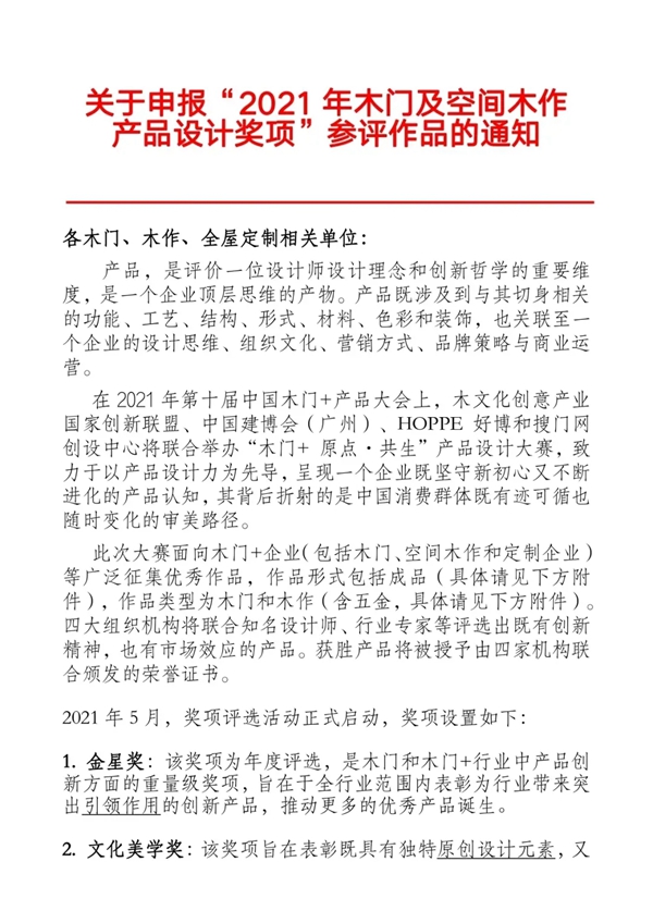 HOPPE 好博门窗五金“木门+原点 • 共生”产品设计大赛