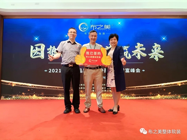 布之美2021年“因势而谋”峰会再下37城，完美收官