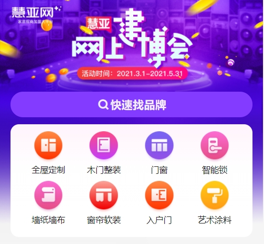 慧亚网上建博会|一分钟带你玩转智能锁分馆 加盟好品牌