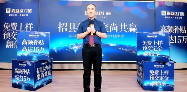 尚益达门窗线上直播招商会成功攻下27城