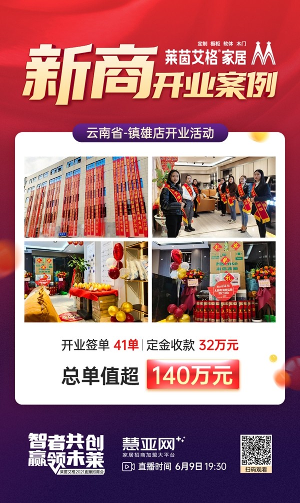 商道何处有？6月9日！莱茵艾格线上直播招商会热势难挡！