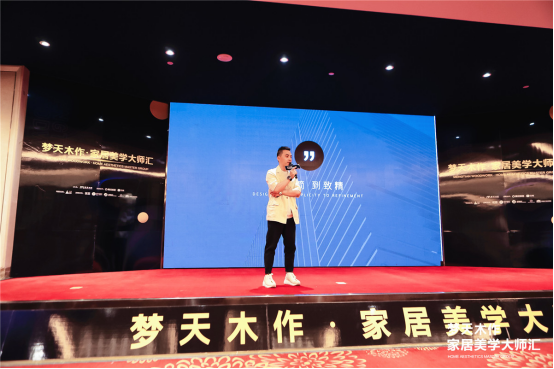 2021梦天木作家居美学大师汇首站丨携手设计师方磊,日照精彩起航