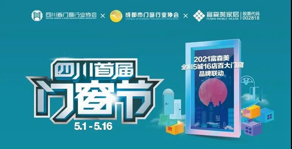金致尚品门窗荣获2021首届门窗节推荐品牌