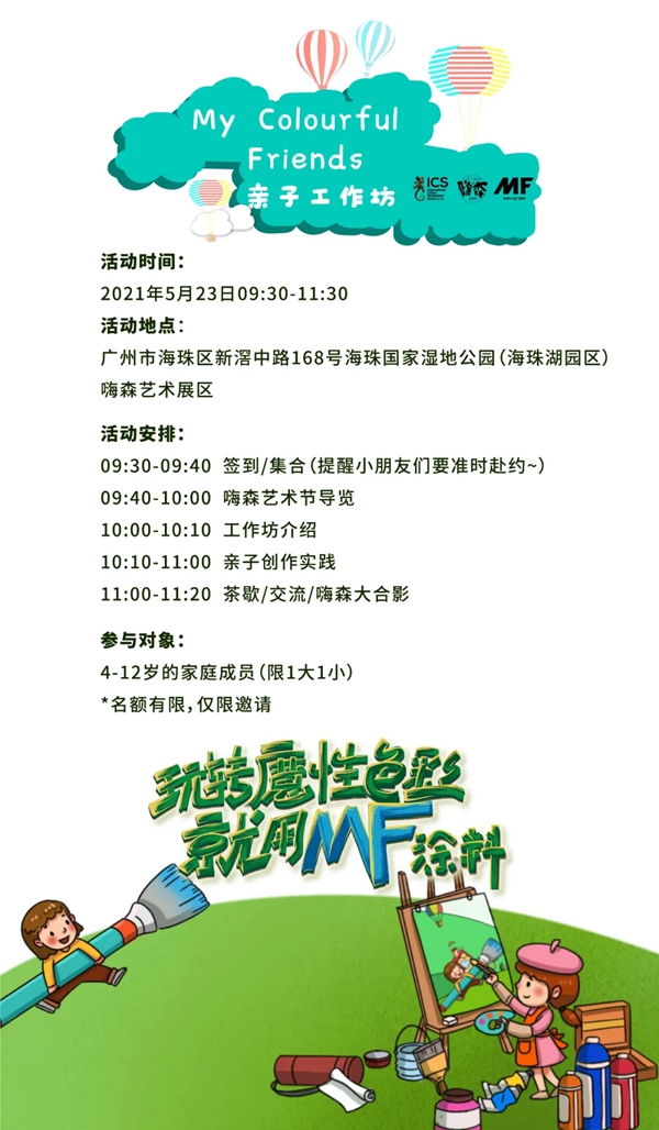 MF进口涂料想约你一起嗨森过夏日