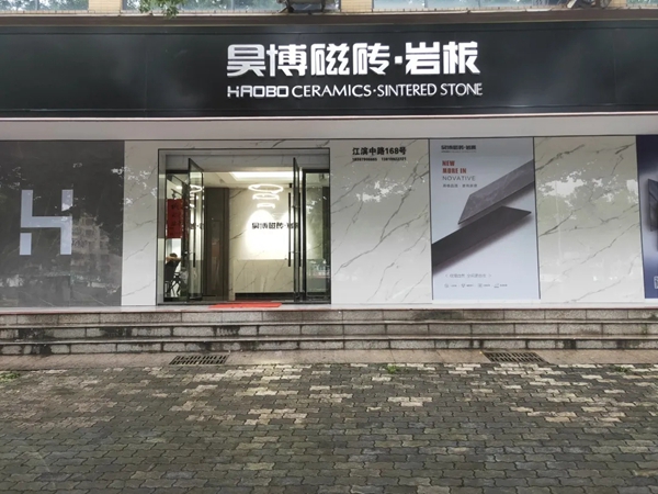 昊博瓷砖终端成交密码:高效培训系统打造最强终端