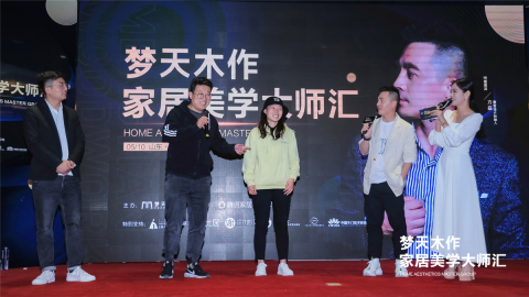 2021梦天木作家居美学大师汇首站丨携手设计师方磊，日照精彩起航