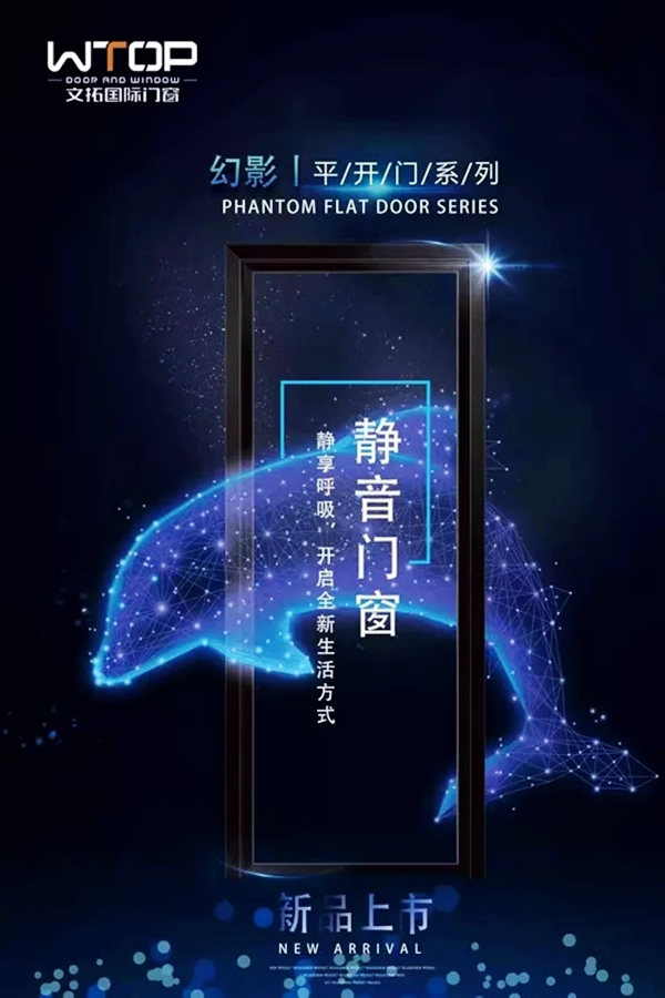 文拓国际门窗| 幻影--静享呼吸,开启全新生活方式!