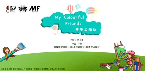 MF进口涂料想约你一起嗨森过夏日