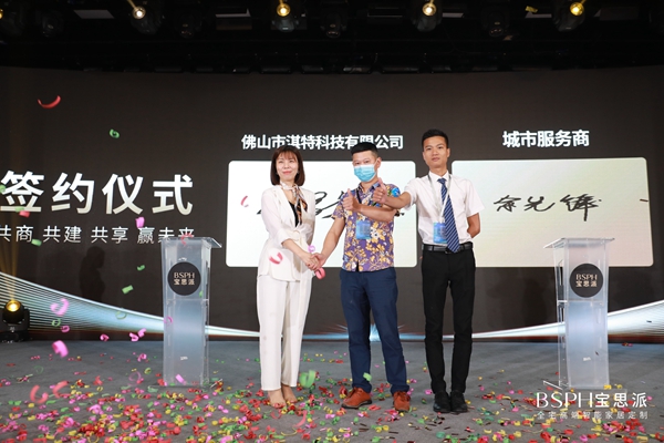 行以智远驭势者赢 | 宝思派智能家居2021战略合作伙伴峰会圆满收官
