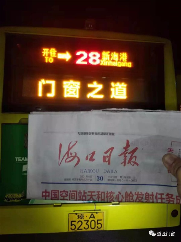 道匠门窗 “撼动”椰城 启动公交车体广告推广计划