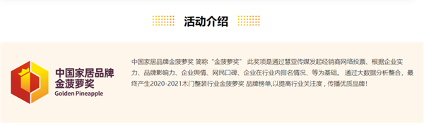 欧丽亚木门获年度“投资价值木门十大品牌”